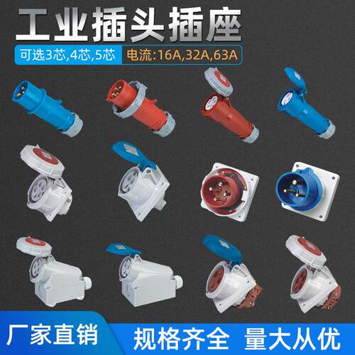 工业插头插座IP67防水防尘航空耦合器3芯4线5孔16A/32A连接器