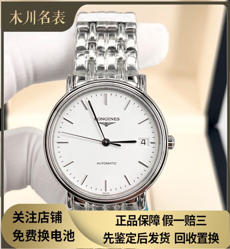 漏价98新 浪琴瑰丽系列L4.821.4.12.6钢自动机械腕表男表34MM