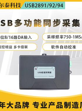 阿尔泰8路16位1M/750K高速同步USB采集卡USB2892采样频率USB2894