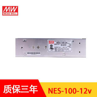 款 3V7.5V9V12V15V24V48V36V工业用100W经典 100 明纬开关电源NES