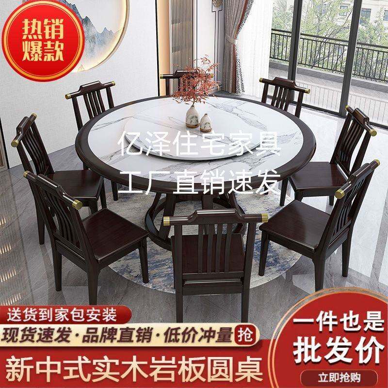 中式实木岩板餐桌餐桌椅组合现代简约家用转盘饭店电磁炉大圆桌子