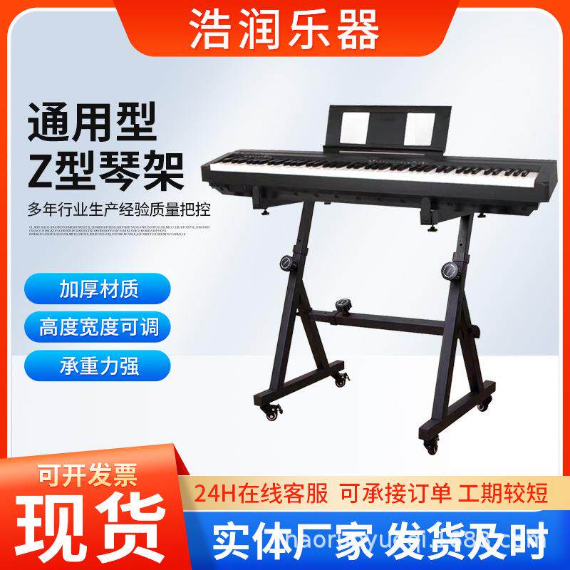 电子琴架Z型琴架乐器支架带轮可升降调节长度琴架通用型电子琴架