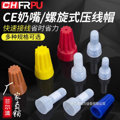 尼龙奶嘴压线帽接线端子CE-1 2 5X快速并线弹簧螺旋式压线帽P1/P2