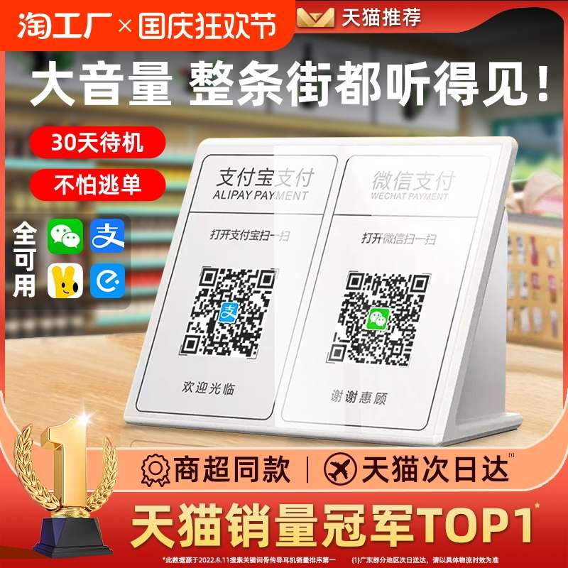 微信收钱提示音响收款语音播报器二维码收付款蓝牙音箱手机支付