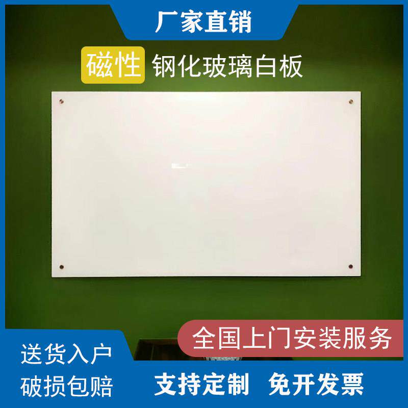 郑州钢化超白玻璃白板磁性办公会议室培训班写字板家用圆角大黑板