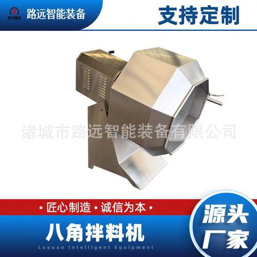 食品八角型拌料机辣条自动调味机肉类上粉机不绣钢调味桶