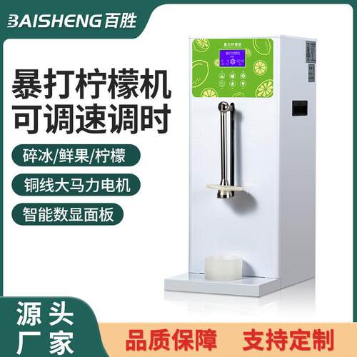 商用全自动暴打柠檬机鲜水果碎冰柠檬茶连锁奶茶店锤打柠檬机厂家