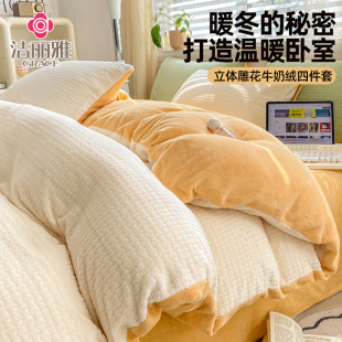 雕花牛奶绒四件套加厚加绒床单珊瑚绒被套冬天保暖床上三件套 冬季