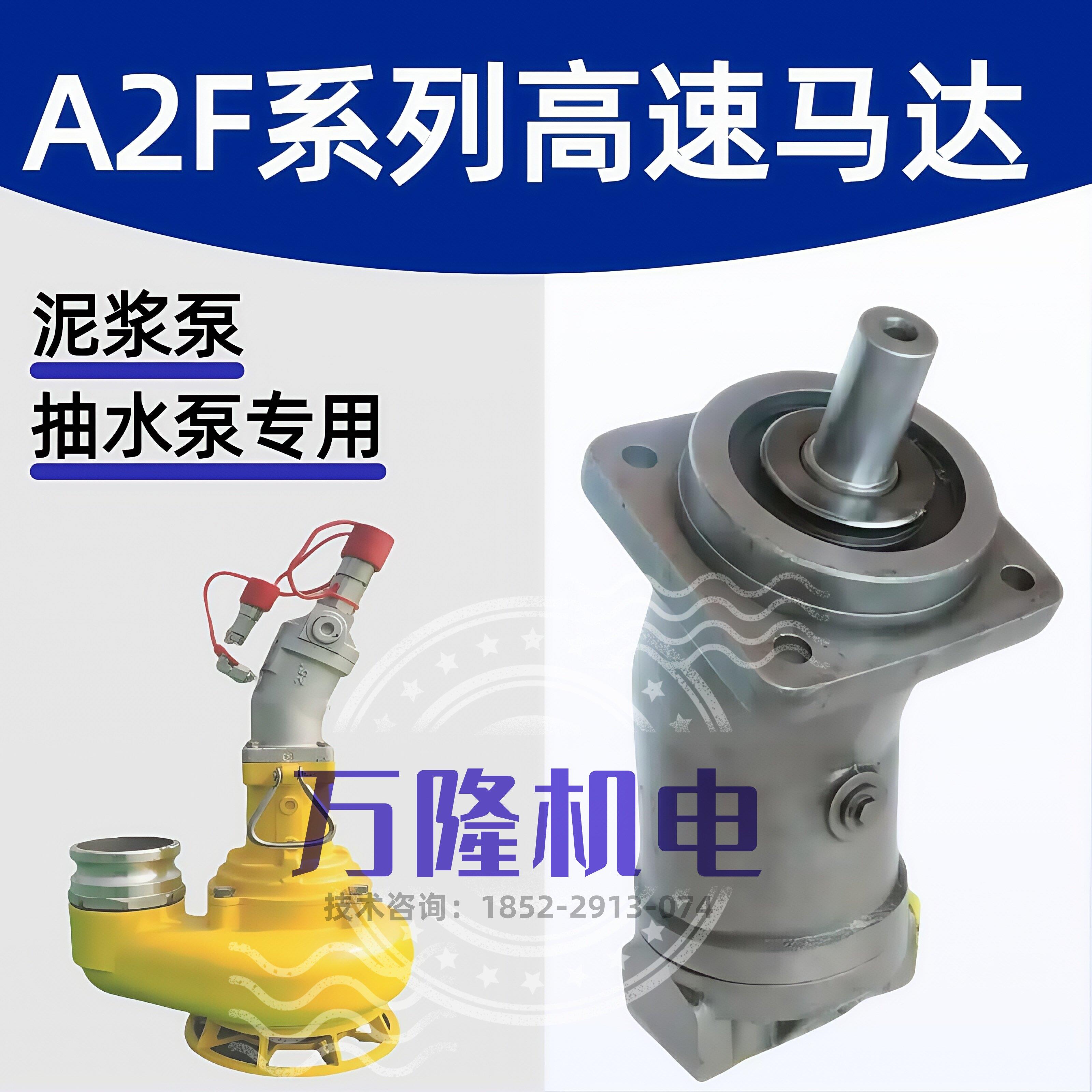 华德系列A2F10/12/23/45/55/63渣浆泥浆抽水泵斜轴柱塞马达液压帮