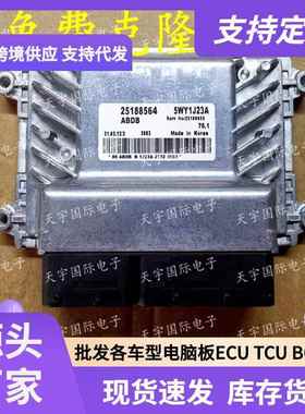 ECU 适用科鲁兹CRUZE 76.1发动机电脑板 25188564 5WY1J23A ABDB