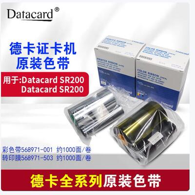 Datacard德卡SR200SR300原装彩色带568971-001转印膜568971-5