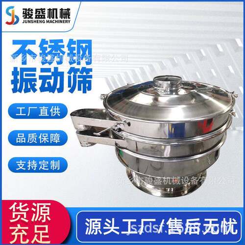 厂家销售涂料液振动筛硅丙乳液过滤振动筛亚硝酸液体过滤振动筛