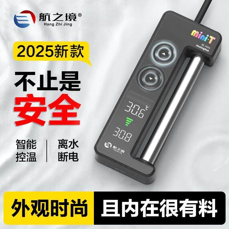 航之境迷你加热棒小型鱼缸低水位乌龟缸恒温棒变频加热器离水断电