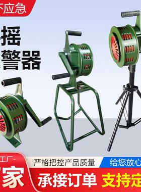 手摇报警器SY-200型矿山水库防汛报警器防空报警器手动演习警报器