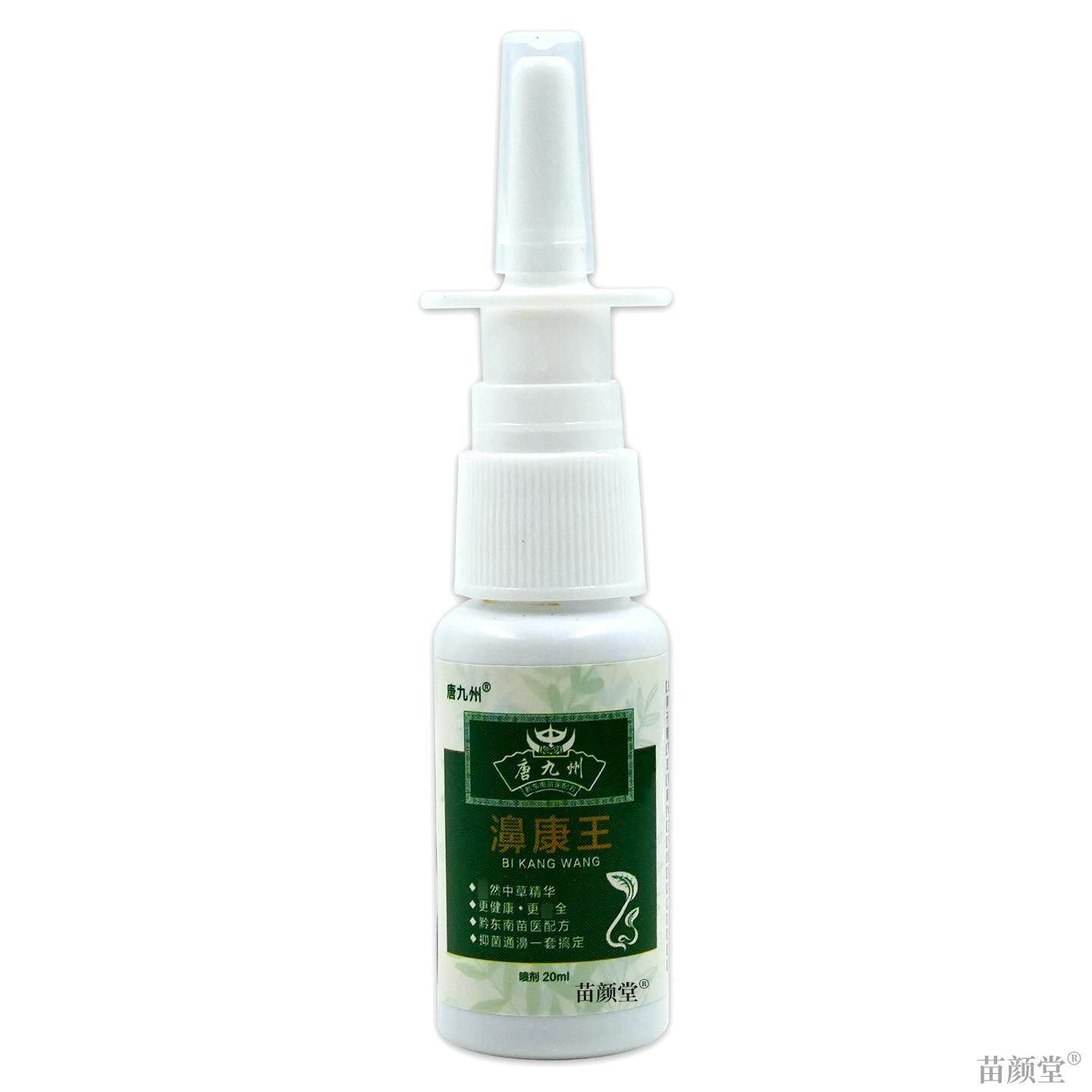 唐九州濞康王20ml/瓶【天猫正品】濞塞濞干痒流鼻涕喷嚏等不适喷