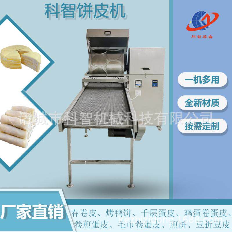 商用圆形烤鸭饼机器春卷皮设备千层蛋糕皮机生产厂家茶餐厅专用