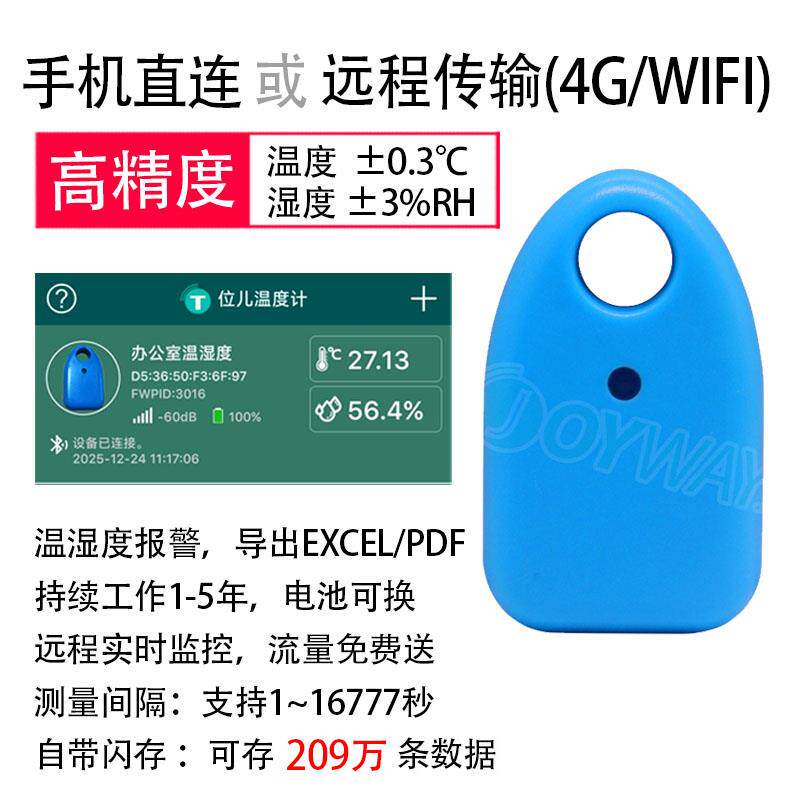 位儿 高精度迷你 蓝牙温湿度计 手机App实时更新导出数据远程报警