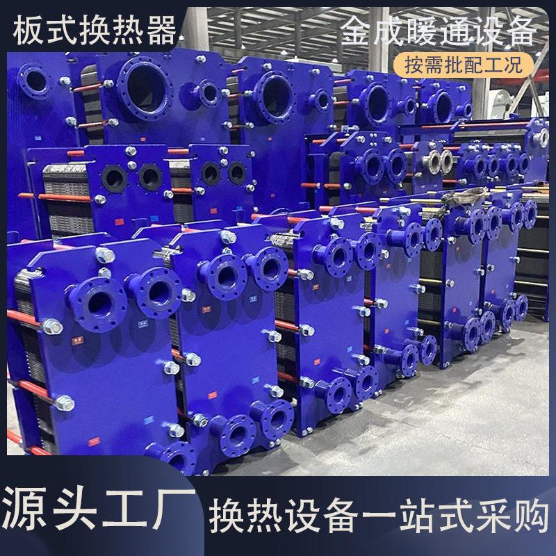 板式换热器工业用不锈钢锅炉供暖气换热器蒸汽浴池冷热油水交换器