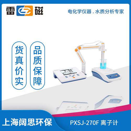 PXSJ-270F型离子计自动手动温补多种离子浓度单位切换测试仪