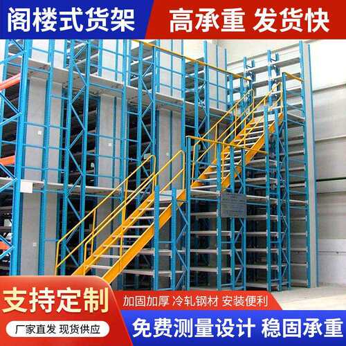 可拆卸组装阁楼式货架阁楼货架重型仓库平台货架库房仓储货架