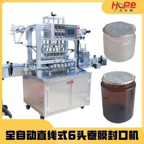 湿巾桶广口瓶香薰塑料罐塑料瓶玻璃瓶全自动封膜机酸奶果冻封口机