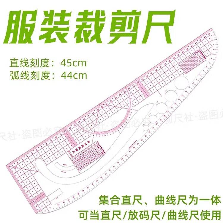 德国尺子裁缝专用服装裁剪尺加厚高精度打版放码全套3245多功能弧