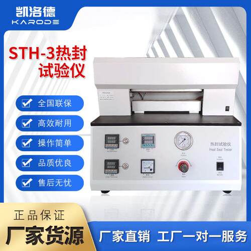 热封性能袋试验机包装封口度测试仪器塑料包装薄温膜热封性实验仪
