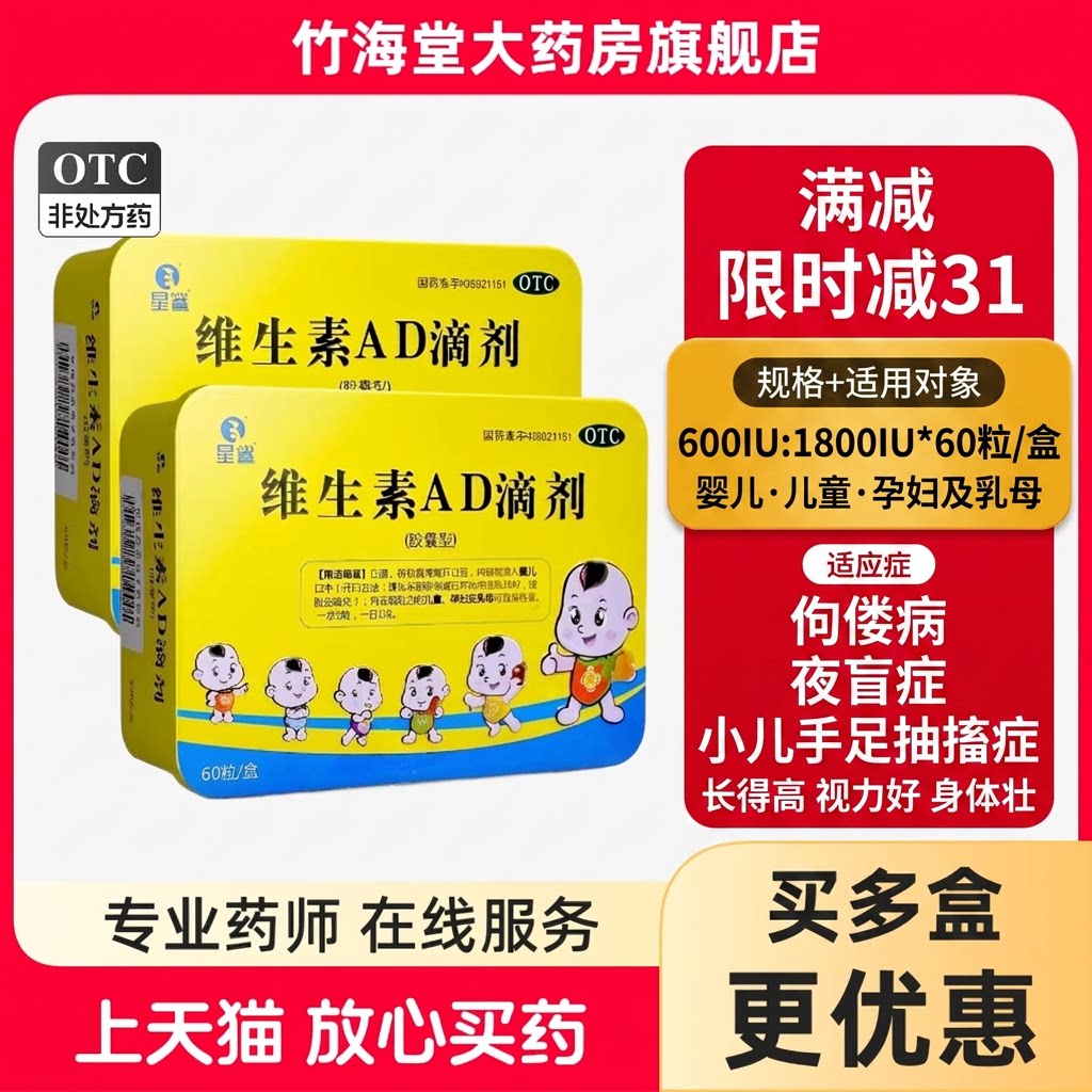【星鲨】维生素AD滴剂600IU1800IU*60粒/盒图片
