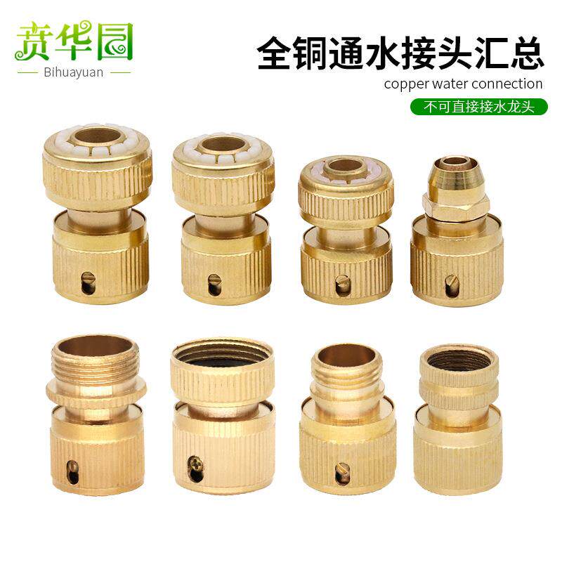 黄铜快速接头洗车配件3分4分5分6分水管通水接水枪四分软管连接