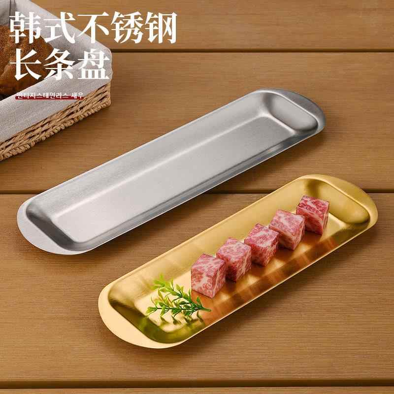 韩式不锈钢火锅菜盘小吃盘 寿司盘烧烤盘火锅虾滑盘长条餐具盘子