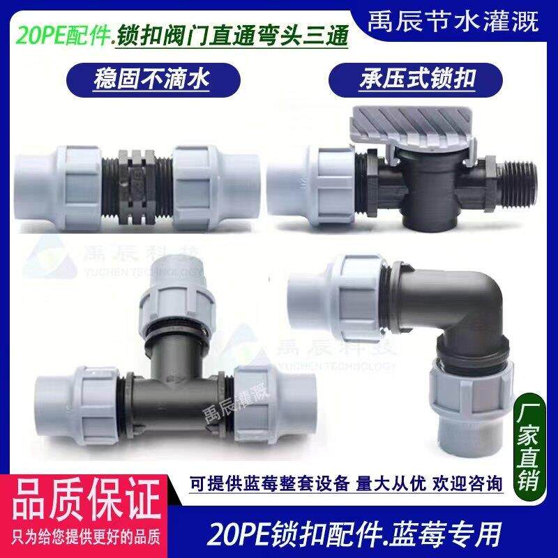 全新料20pe管锁扣开关直通三通弯头滴灌喷灌蓝莓果树大棚内丝配件