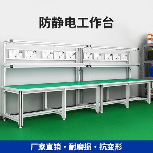 铝合金防静电工作台工厂流水线 线铝挤型材料检验维修操作台车间