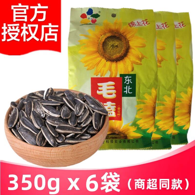 锦上花 毛嗑瓜子葵花籽五香味350g*6袋 东北特产休闲零食年货小吃