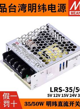 明纬LRS-35/50W开关电源220转24V/12V3A直流15/36/48/5V10A模块RS
