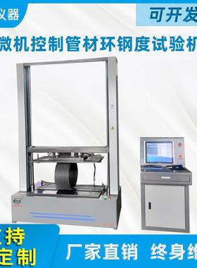 塑料波纹管道环刚度试验机热塑性复合管材拉检测水管环柔度测试仪