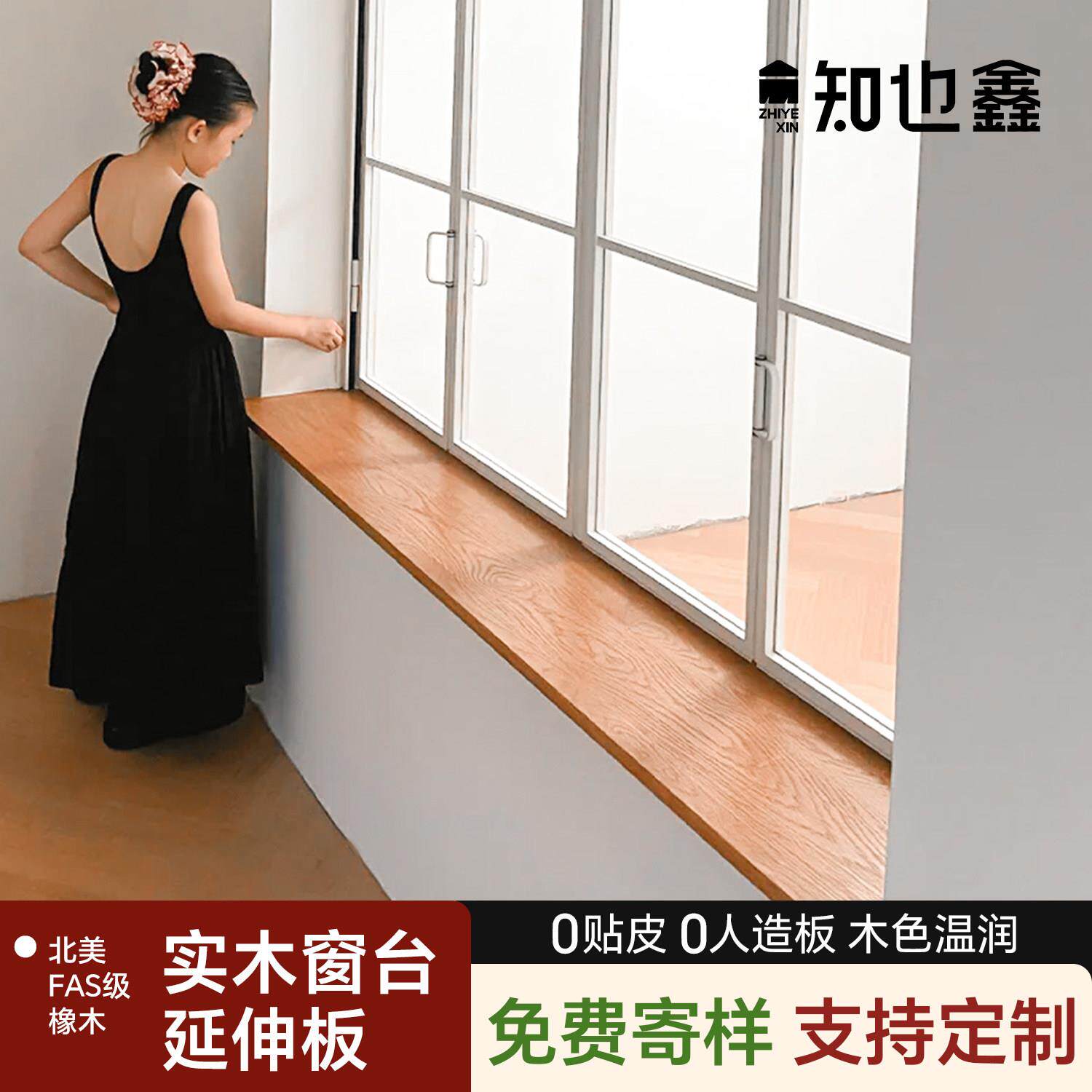 实木窗台板台面板包边延伸板加宽改造吧台飘窗木板红橡木原木定制