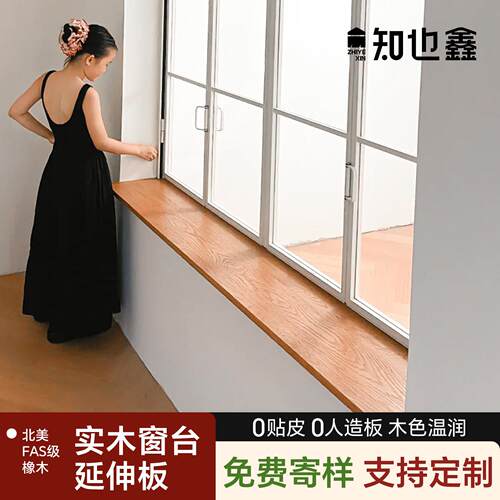 实木窗台板台面板包边延伸板加宽改造吧台飘窗木板红橡木原木定制