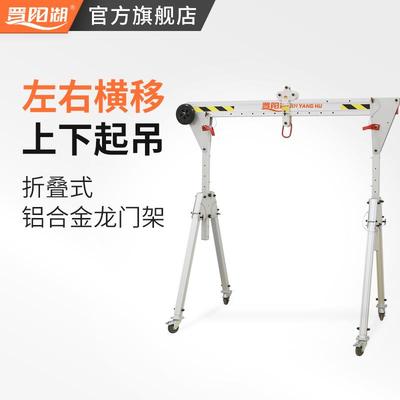 晋阳湖便携式折叠铝合金起重龙门吊架出口轻型手推移动升降吊装