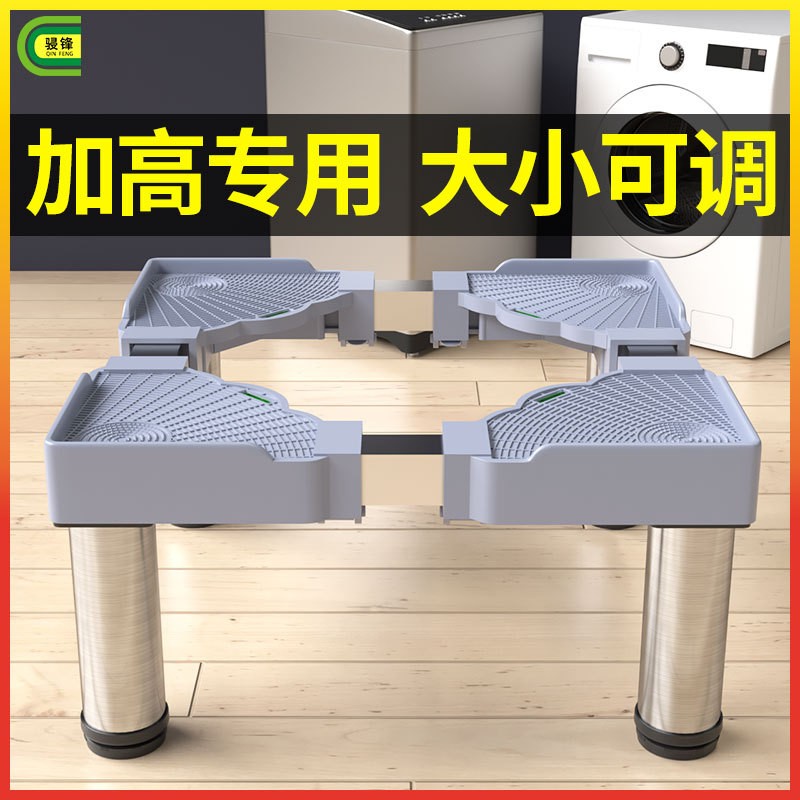 海尔滚筒支架托架可调节通用固定脚架垫子垫高置物架洗衣机底座