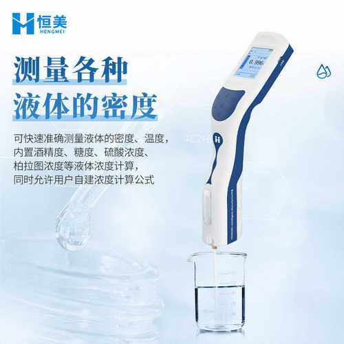 测定密度密度液体计饮料分析便携式测量液体果汁手持密度酒类仪器