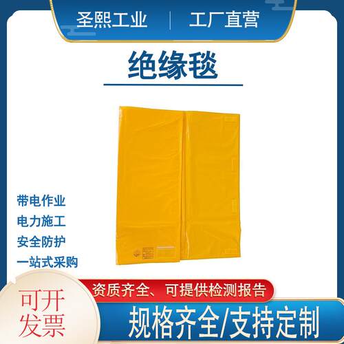 电工防触电绝缘防护毯ys242-01-03/04/05绝缘毯电力施工树脂垫