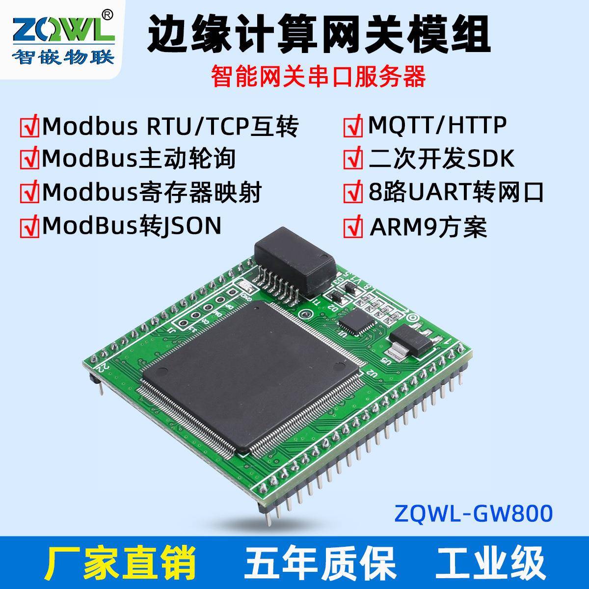 串口服务器8路TTL转以太网模块串口转网口二次开发MQTT/JSON/HTTP