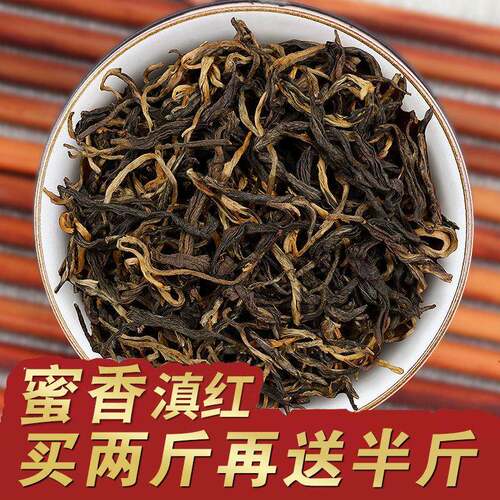 新疆包邮【买二斤送半斤】滇红茶 春茶叶 500克 云南凤庆红茶 古