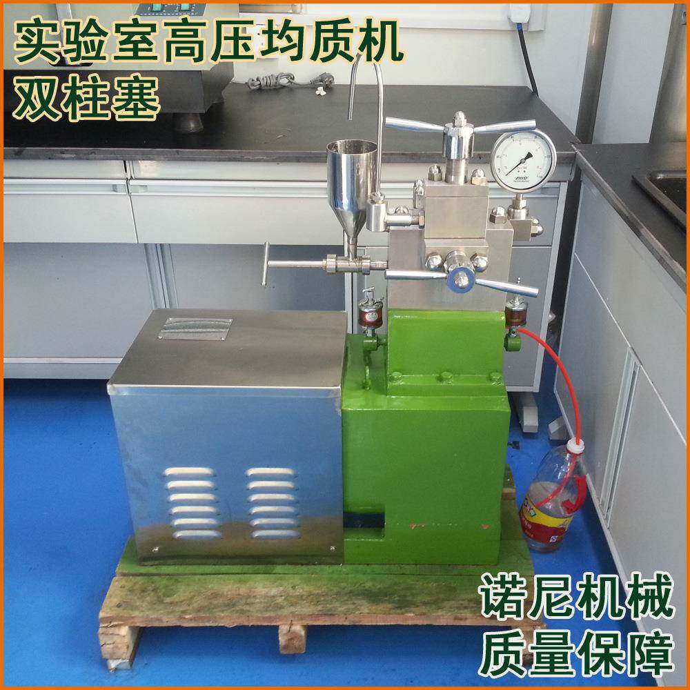 供应实验室小型试验高压乳化均质机双柱塞批量优惠3Kw食品变频