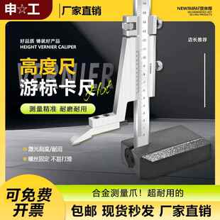 上申工高度尺高度RMI游标卡卡尺海画线尺划线尺0-300-500不锈钢数
