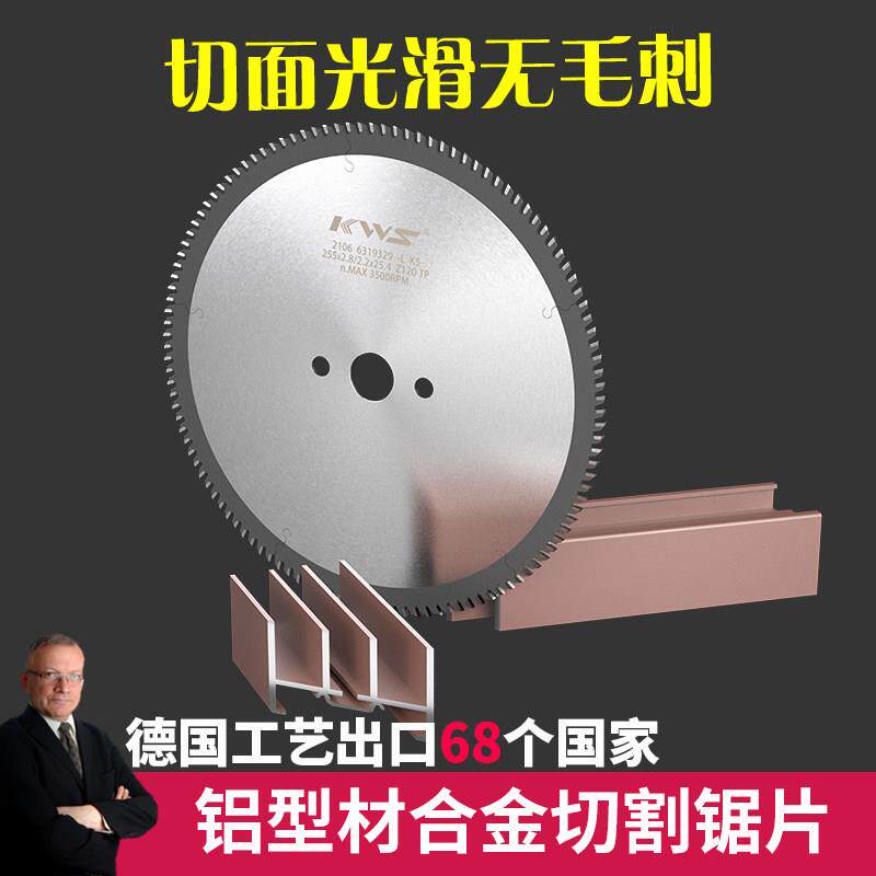 快无双铝合金锯片门窗铝材切割机专用锯片铝挤型材料切割进口合金