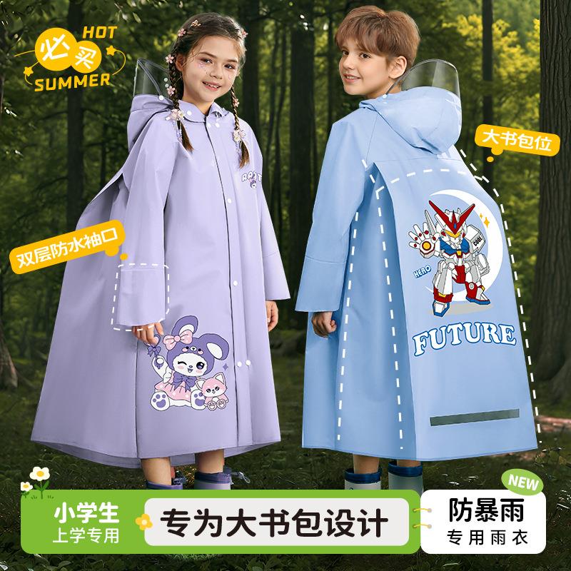 儿童雨衣小学生上学专用男童女孩长款全身防暴雨小孩带书包位雨披