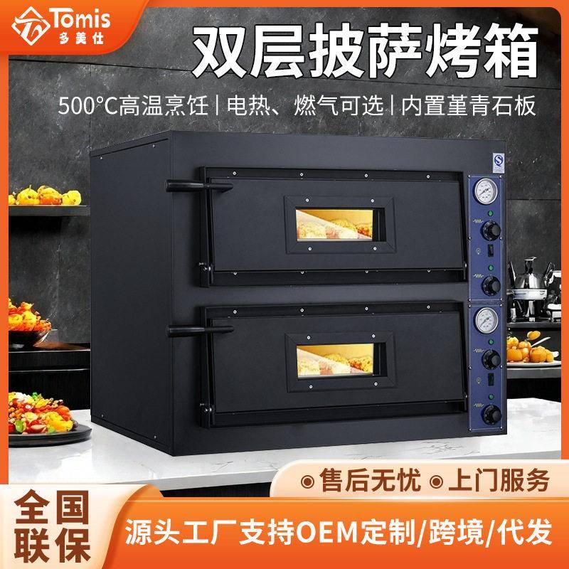 Commercialpizzaoven商用食品烘焙设备大型双层电热披萨烤箱
