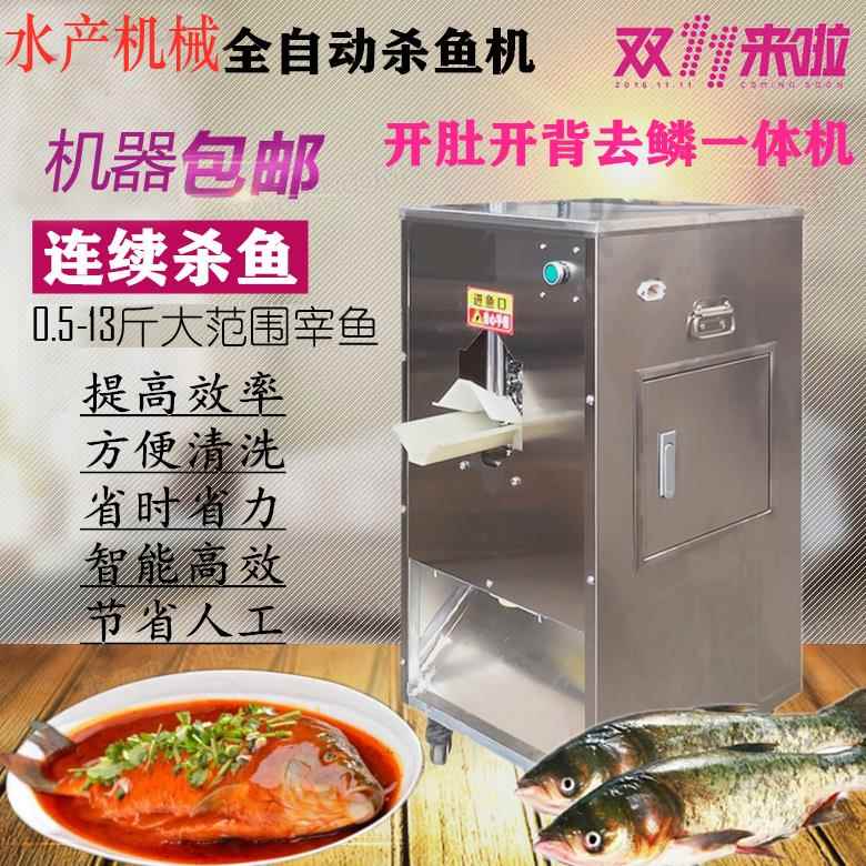 杀鱼机器去鱼鳞开肚开背一体机全自动剖宰鱼机刮鱼鳞神器商用立式