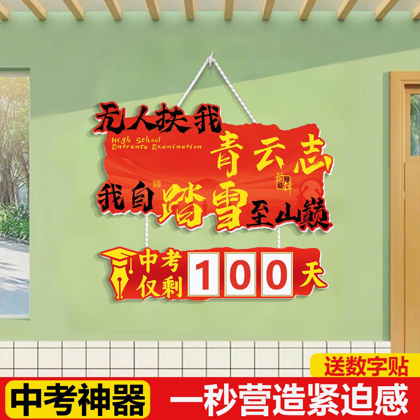 2026年高考倒计时提醒牌中高考教室励志标语挂牌倒计时日历提示牌
